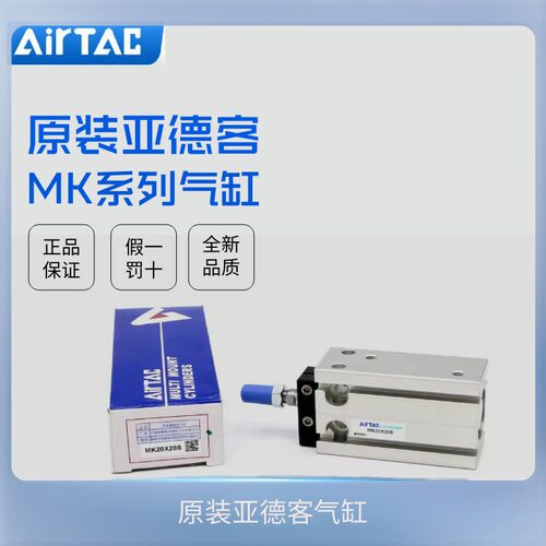 原装AirTac亚德客自由安装气缸MK16X5X10X15*20X25/30X40X50X70-S