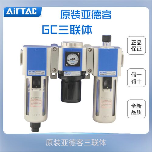原装亚德客三联件GC20006F1 GC20008F1 GC30010F1 GC30015F1