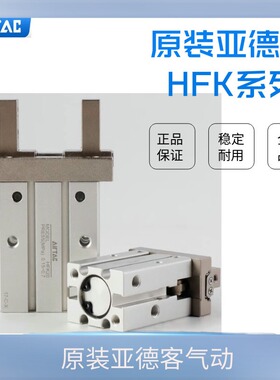 原装亚德客AIRTAC手指气缸 HFK16 HFK16B HFK16N HFK16F