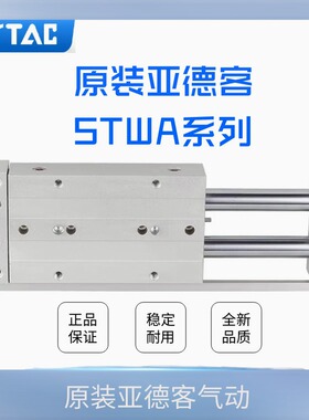 原装亚德客AirTAC滑台气缸STWA16*25/50/75/100/125/150/175/200S