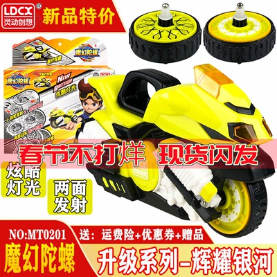 灵动创想魔幻陀螺发光玩具