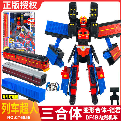 列车超人三合体铠君变形玩具