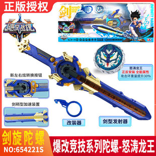 奥迪双钻飓风战魂6之剑旋陀螺2玩具儿童宝剑形怒涛龙王爆改战三阶