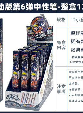 卡游火影忍者中性笔燃动版第6弹黑色按动圆珠笔学生写字盲盒文具