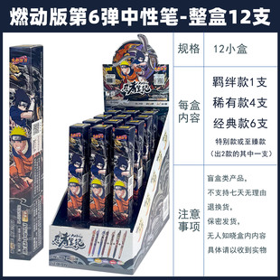 卡游火影忍者中性笔燃动版第6弹黑色按动圆珠笔学生写字盲盒文具