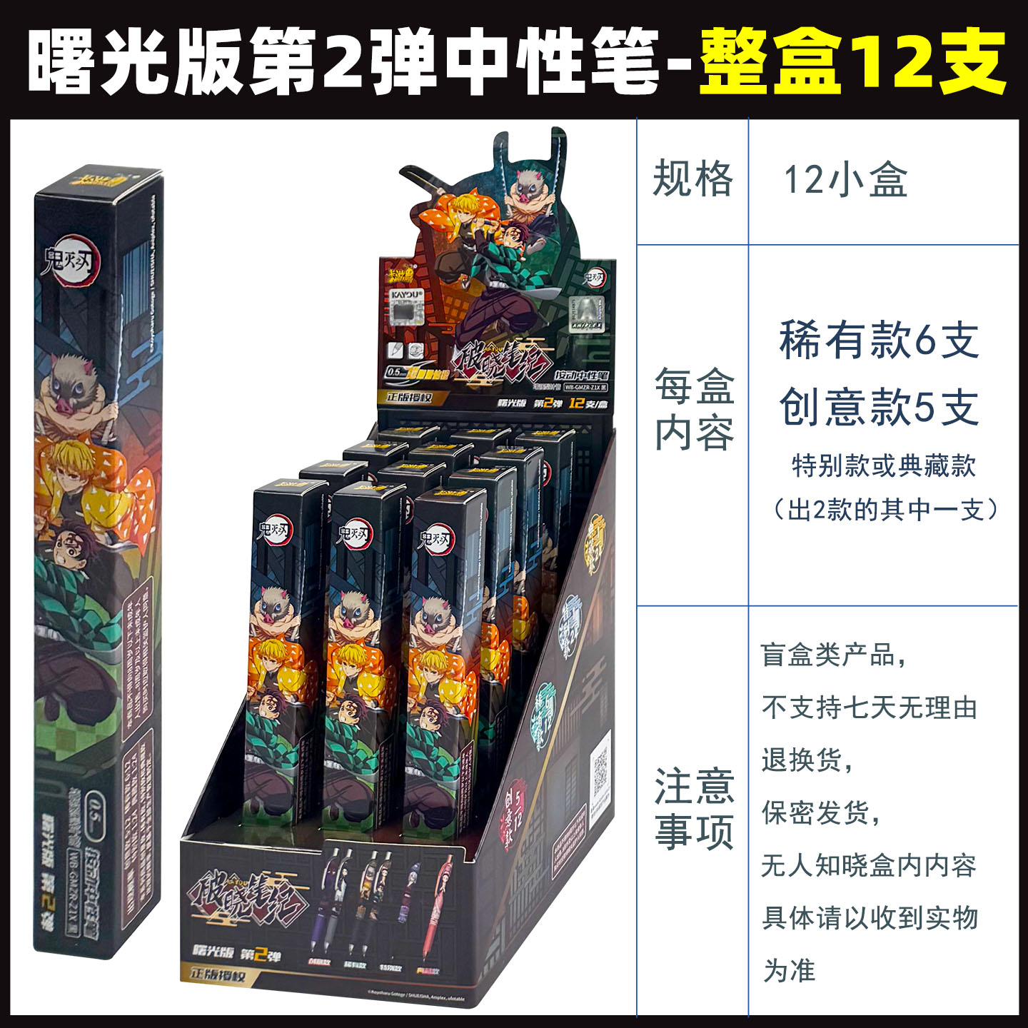 正版鬼灭之刃中性笔曙光版第2弹破晓笔记动漫周边文具盲盒指定款图片