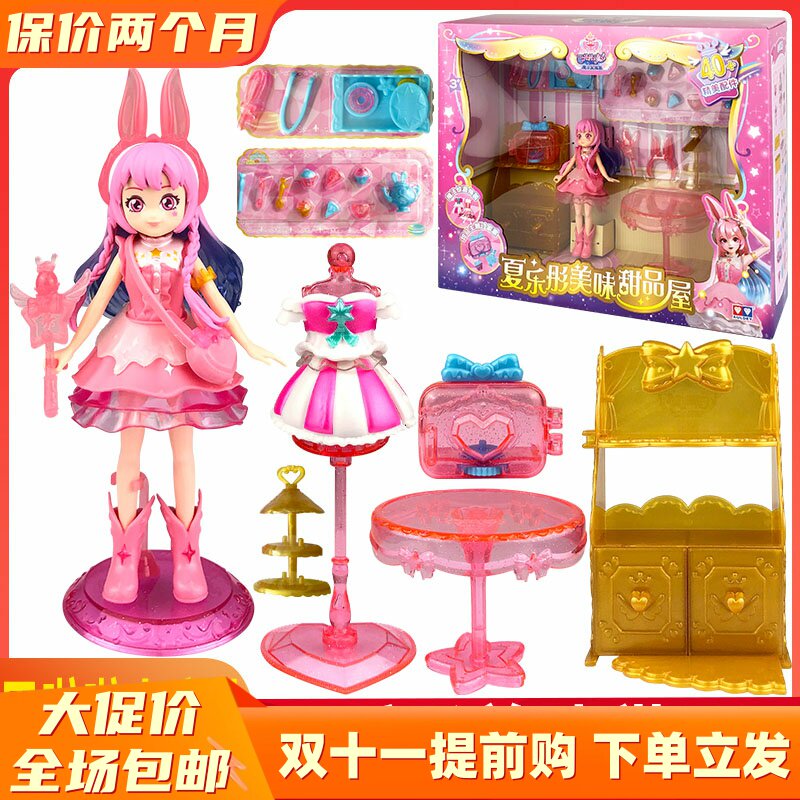 奥迪双钻美味甜品屋巴拉拉小魔仙甜心魔法宝盒变身器夏乐彤人偶