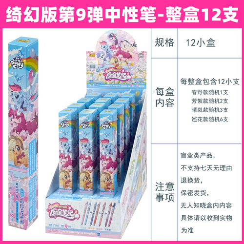 马宝莉盲盒笔第九弹绮幻版