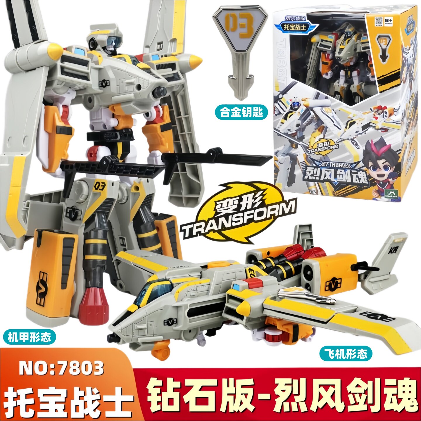 托宝战士钻石版烈风剑魂变形玩具图片