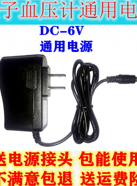 鱼跃电子血压机计可孚测量仪充电源线适配器海尔dc6v九安长坤配件