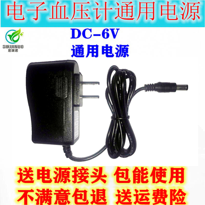 可孚鱼跃血压计配件电源线适配器