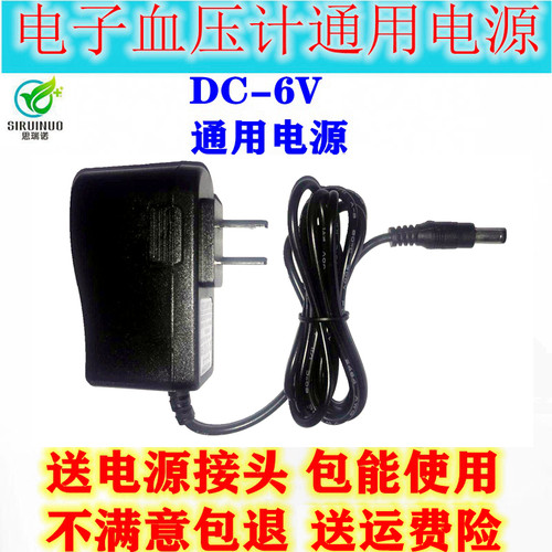 可孚鱼跃血压计配件电源线适配器