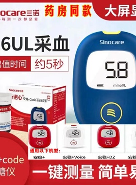 三诺安稳+code血糖试纸血糖测试仪器家用安诺心三诺血糖试条品质