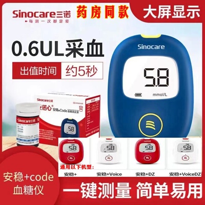 三诺安稳+CODE血糖试纸医用