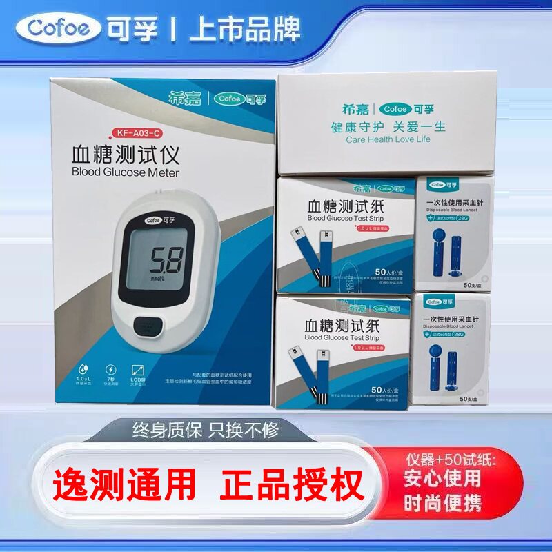 可孚逸测希嘉血糖测试仪血糖试纸