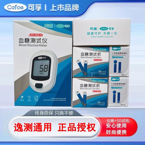可孚逸测希嘉血糖测试仪血糖试纸