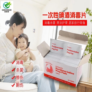 碘伏消 毒棉棒聚维酮碘酒棉片一次性棉签户外伤口应急救包箱 碘片