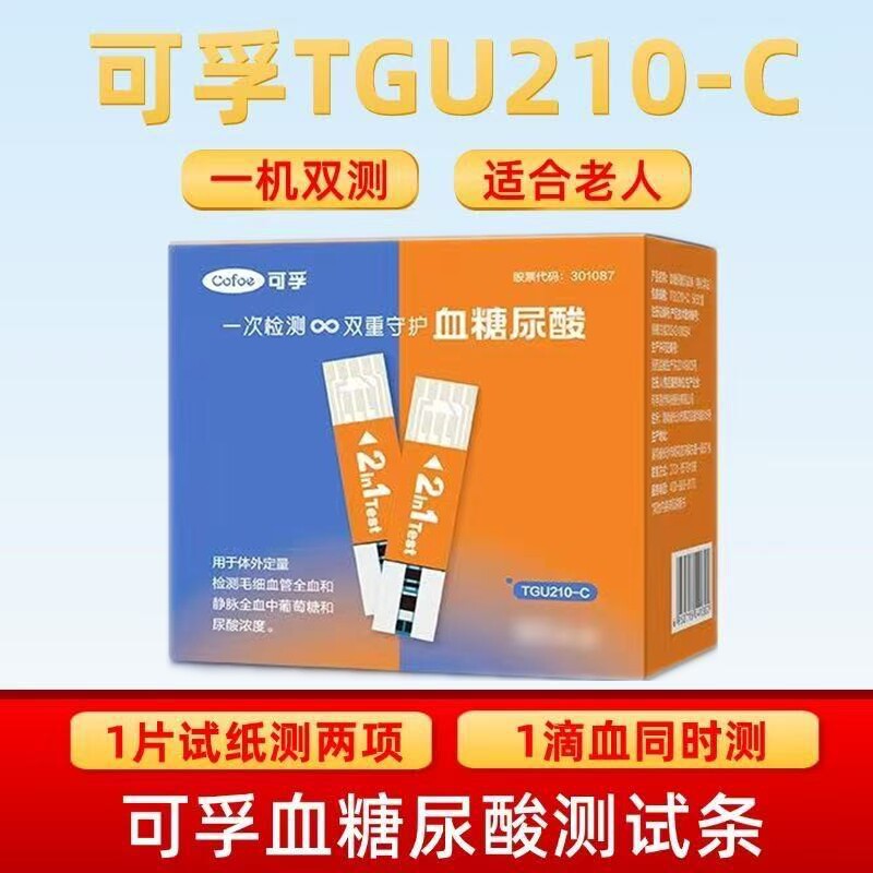 可孚家用血糖尿酸检测仪测尿酸的仪器试纸条医用双功能一体机双测