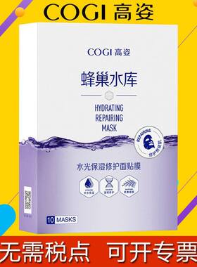 高姿面膜蜂巢水库补水面膜补水贴片面膜跨境面膜清洁面膜睡眠面膜