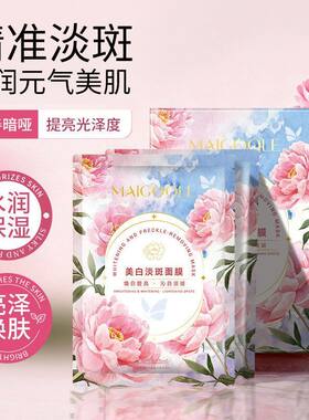 玫黛琳377美白淡斑斑水光面膜提亮肤色改善暗沉补水保湿懒人面膜