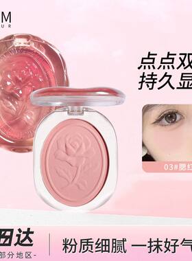 魔法色彩火漆单色腮红显白显色自然持久伪素颜修容均匀肤色腮红盘