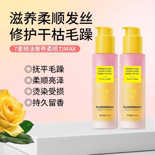 FLOWERWAY柔顺蓬松卷卷精油护发精油卷发专用护蓬松卷发打理定型