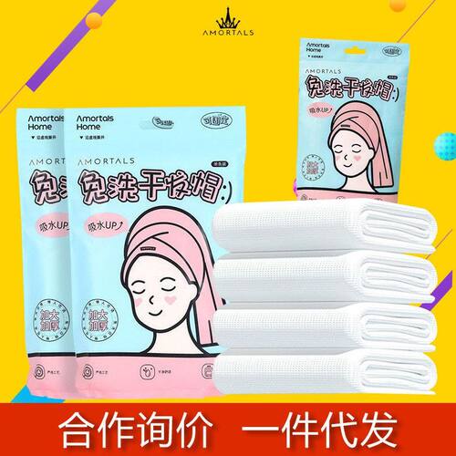 尔木萄干发帽一次性头巾干发帽大号长发免洗干发帽浴帽女加厚a类