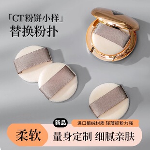 ct粉饼小样粉扑适配0.8g迷你款植绒手指粉扑小号mini超薄定妆化妆