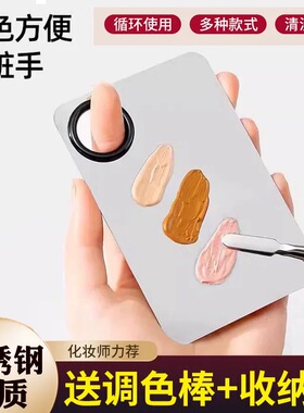 不锈钢戒指粉底液调色板口红调色盘化妆师专用彩妆美妆粉底调和盘