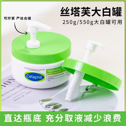 适配丝塔芙大白罐按压头泵头453g/550g/250g面霜身体乳按压嘴专用