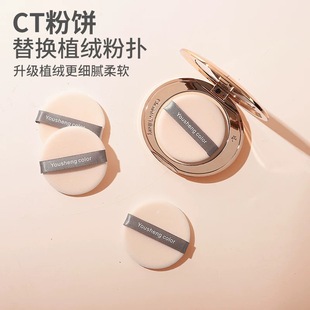 ct粉饼粉扑专用超薄植绒粉扑蜜散粉定妆化妆绒面圆形kvd香蕉e大饼