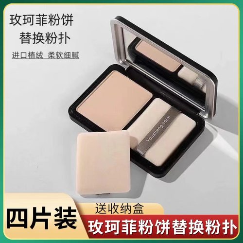 MUF玫珂菲粉饼粉扑双面植绒替换卡姿兰ct专用定妆蜜散粉扑方形