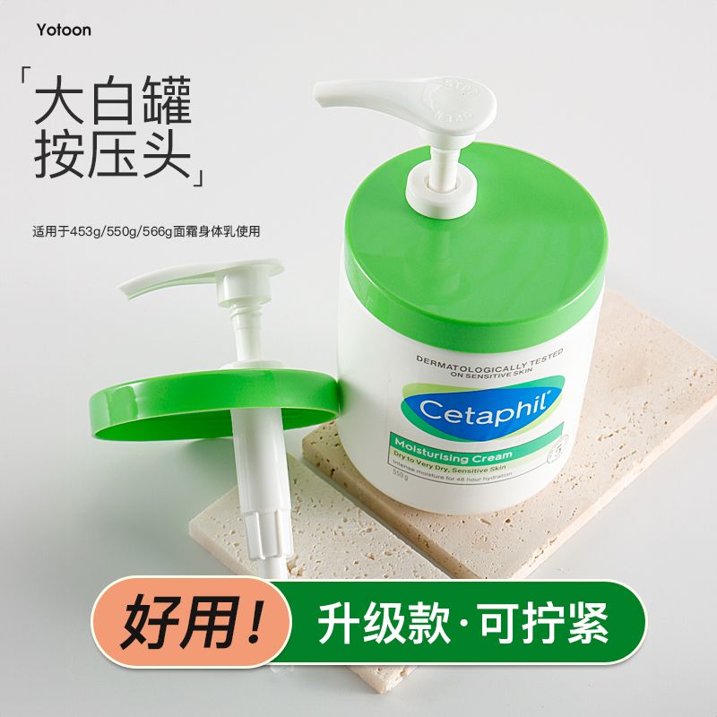适配丝塔芙大白罐按压头泵头453g/550g/566g面霜身体乳按压嘴专用