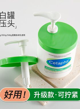适配丝塔芙大白罐按压头泵头453g/550g/566g面霜身体乳按压嘴专用
