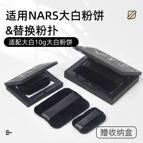 适配NARS粉饼粉扑纳斯蜜粉饼专用替换植绒小样粉扑气垫大白饼原装