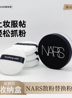 适配NARS散粉粉扑替换nars纳斯蜜粉饼粉扑定妆大白饼植绒扑绒面
