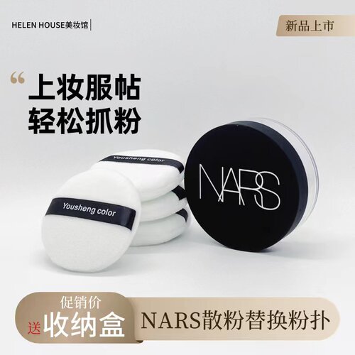 适配NARS散粉粉扑替换nars纳斯蜜粉饼粉扑定妆大白饼植绒扑绒面