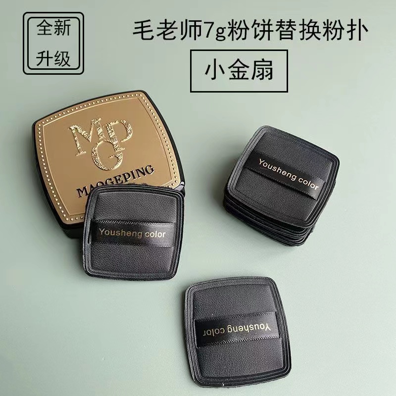 适用毛戈平粉饼粉扑平替换专用小金扇定妆粉饼扑高光便携粉扑