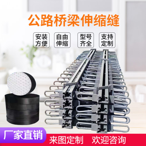 桥梁伸缩缝梳齿板缝模数式毛勒缝