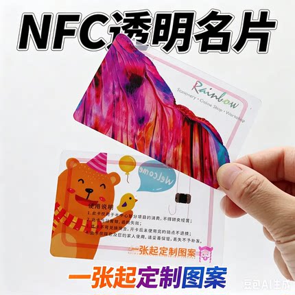 nfc透明名片外贸商务社交展会碰碰加好友智能电子芯片卡定制名片