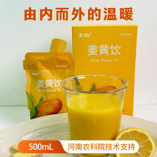 农科院姜黄饮果蔬菜汁原浆鲜榨汁