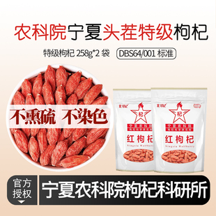 宁夏农科院枸杞所研发正宗宁夏特级500g无硫不染色中宁枸杞子官方