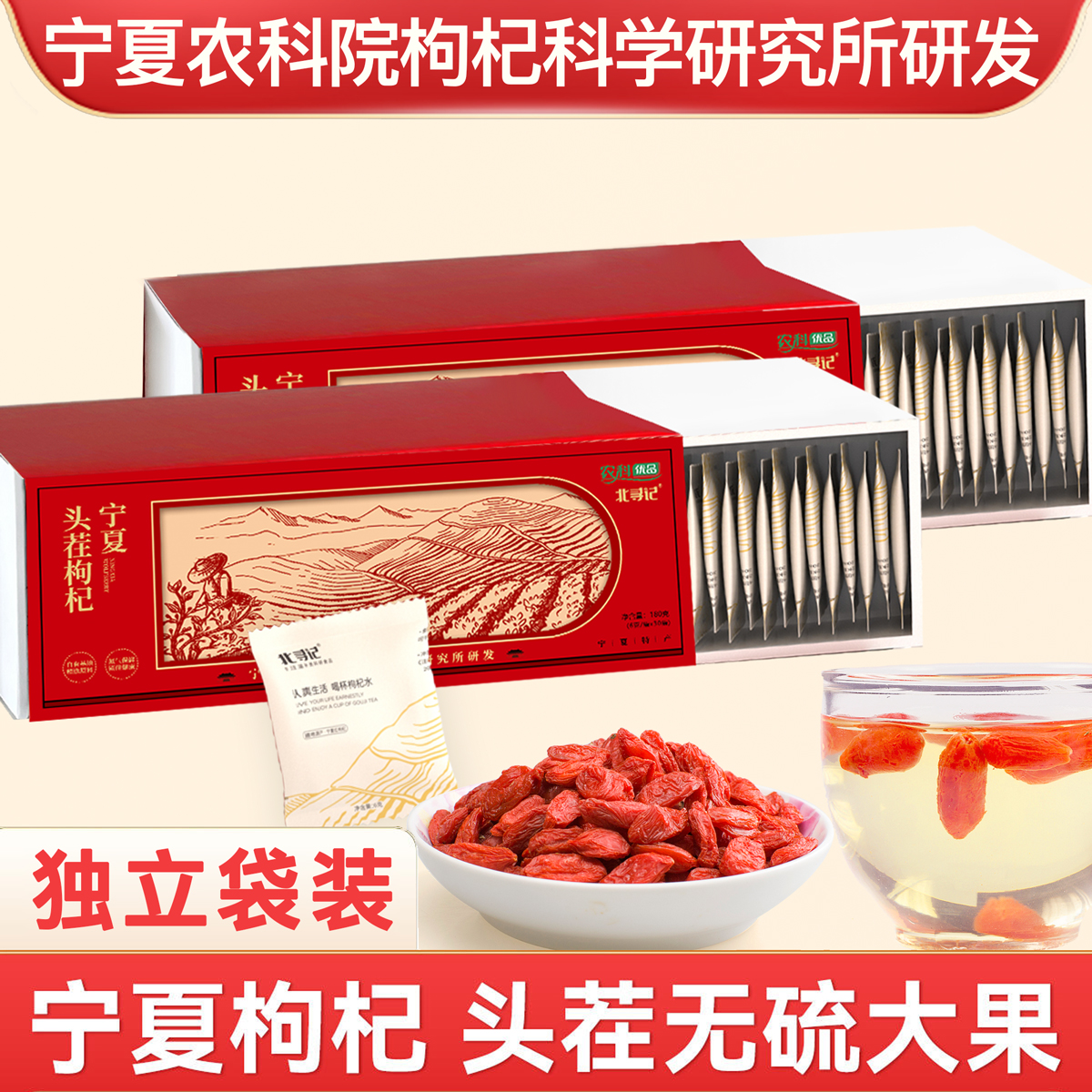 宁夏农科院研发特优头茬红枸杞特级青海牛头黑枸杞独立袋送礼礼盒