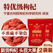 宁夏农科院枸杞所研发正宗头茬大果无硫不染色特优级枸杞泡茶官方