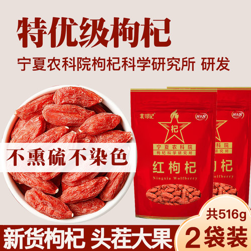 宁夏农科院不熏硫不染色头茬枸杞