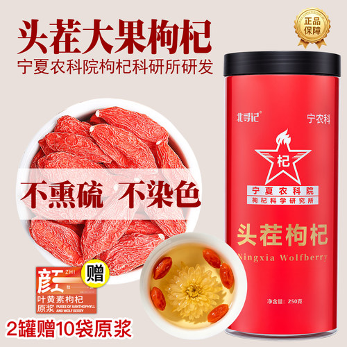 农科院头茬大果枸杞子买2送原浆