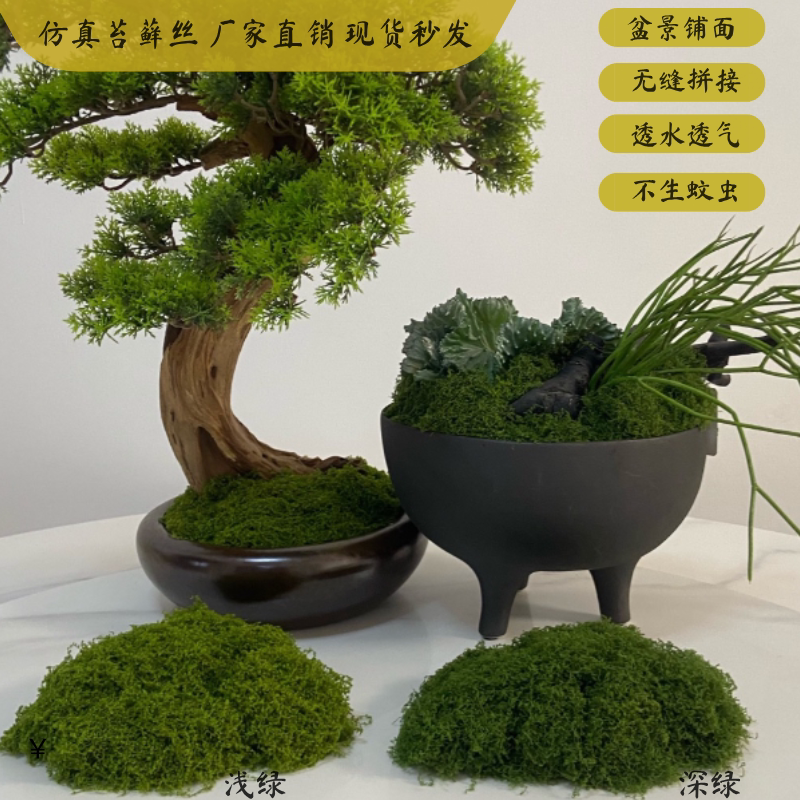 仿真苔藓草皮盆景铺面假青苔造景