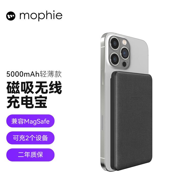 mophie5000毫安充电宝轻薄冲电宝小巧迷你超薄移动电源磁吸便携款