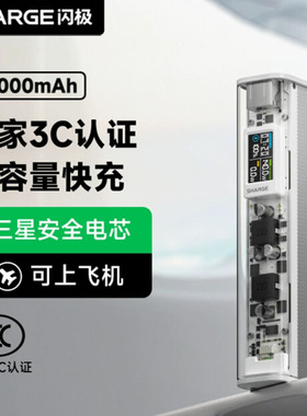 闪极140W银翼Pro X1i透明移动电源20000mAh大容量手机平板充电宝