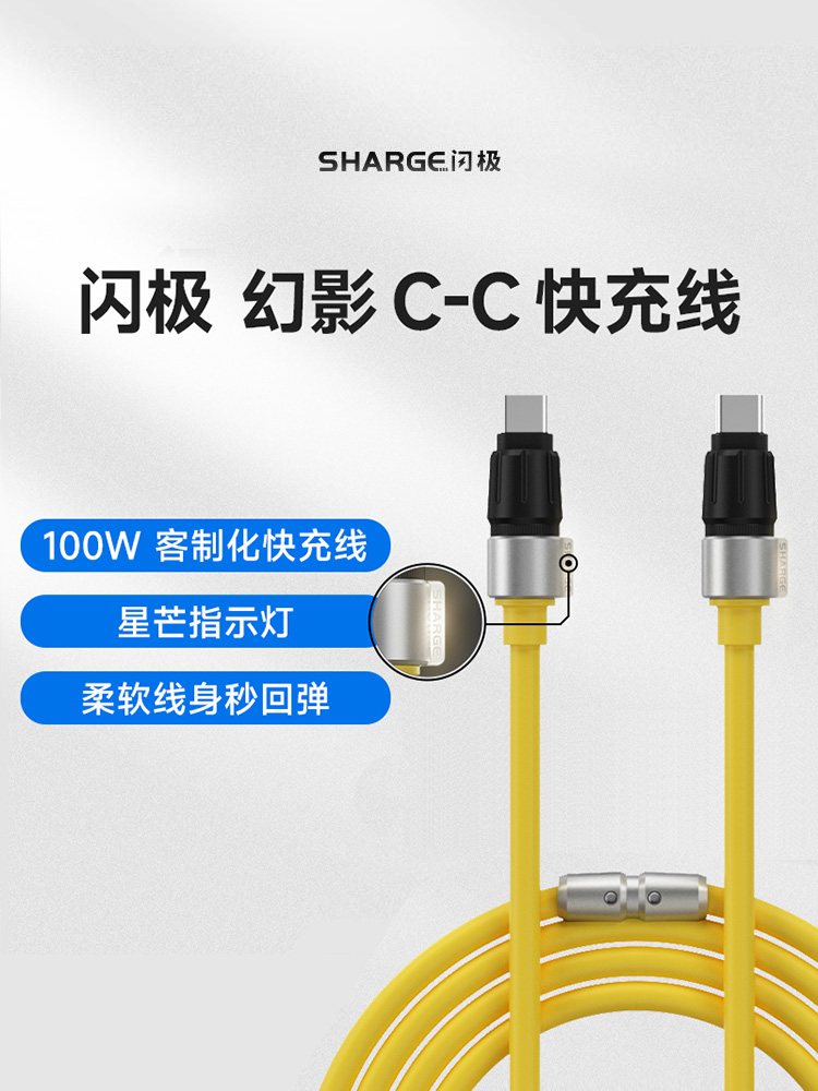 Sharge闪极Type-C幻影数据线PD100W适用于华为快充小米安卓